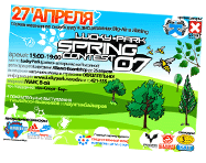 27 апреля - Lucky Park Spring Contest ' 07